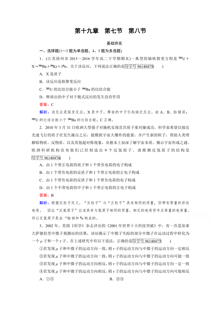 2016-2017学年高中物理人教版选修3-5习题 第19章 原子核 第7、8节 WORD版含答案.doc_第1页