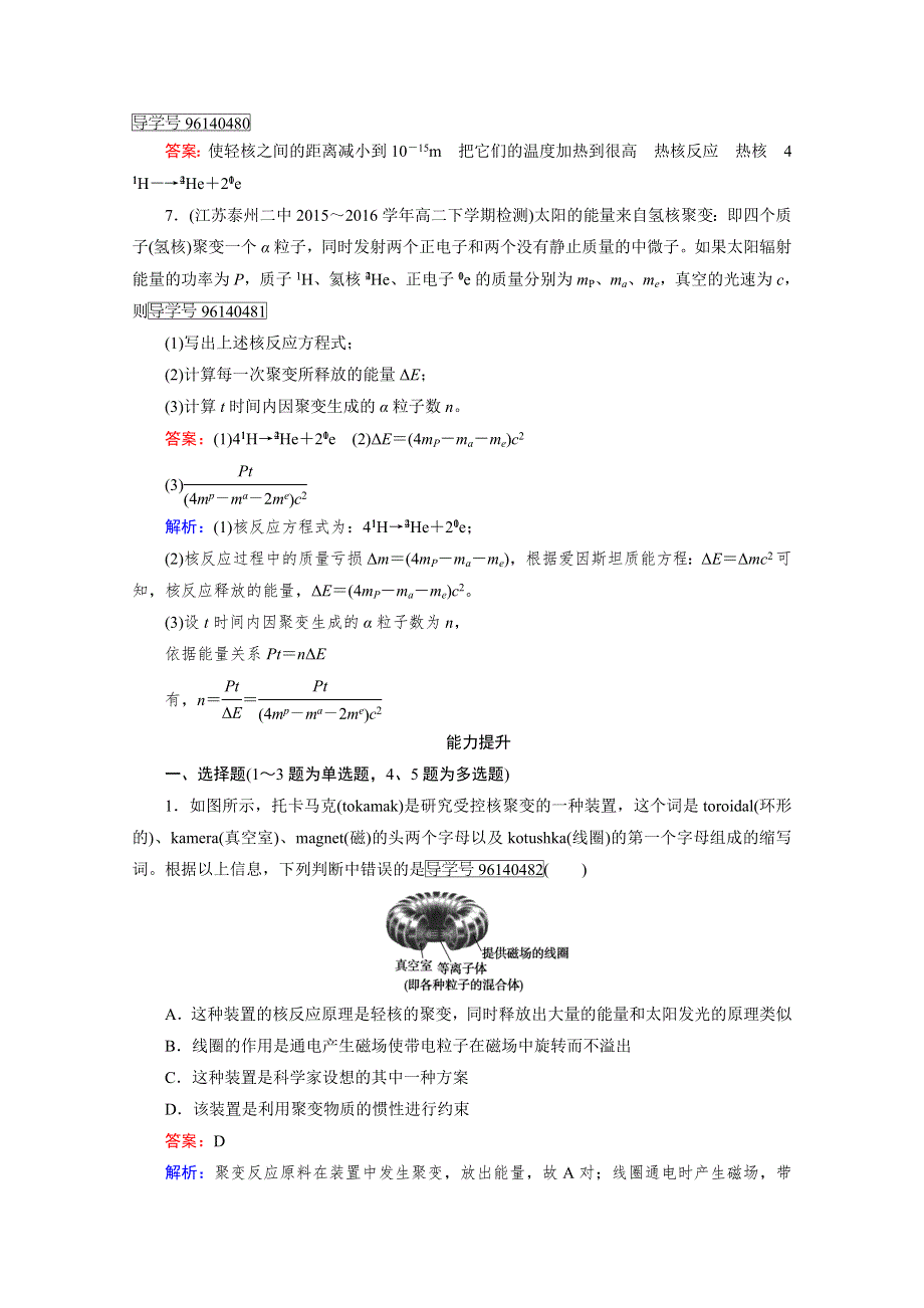 2016-2017学年高中物理人教版选修3-5习题 第19章 原子核 第7、8节 WORD版含答案.doc_第3页