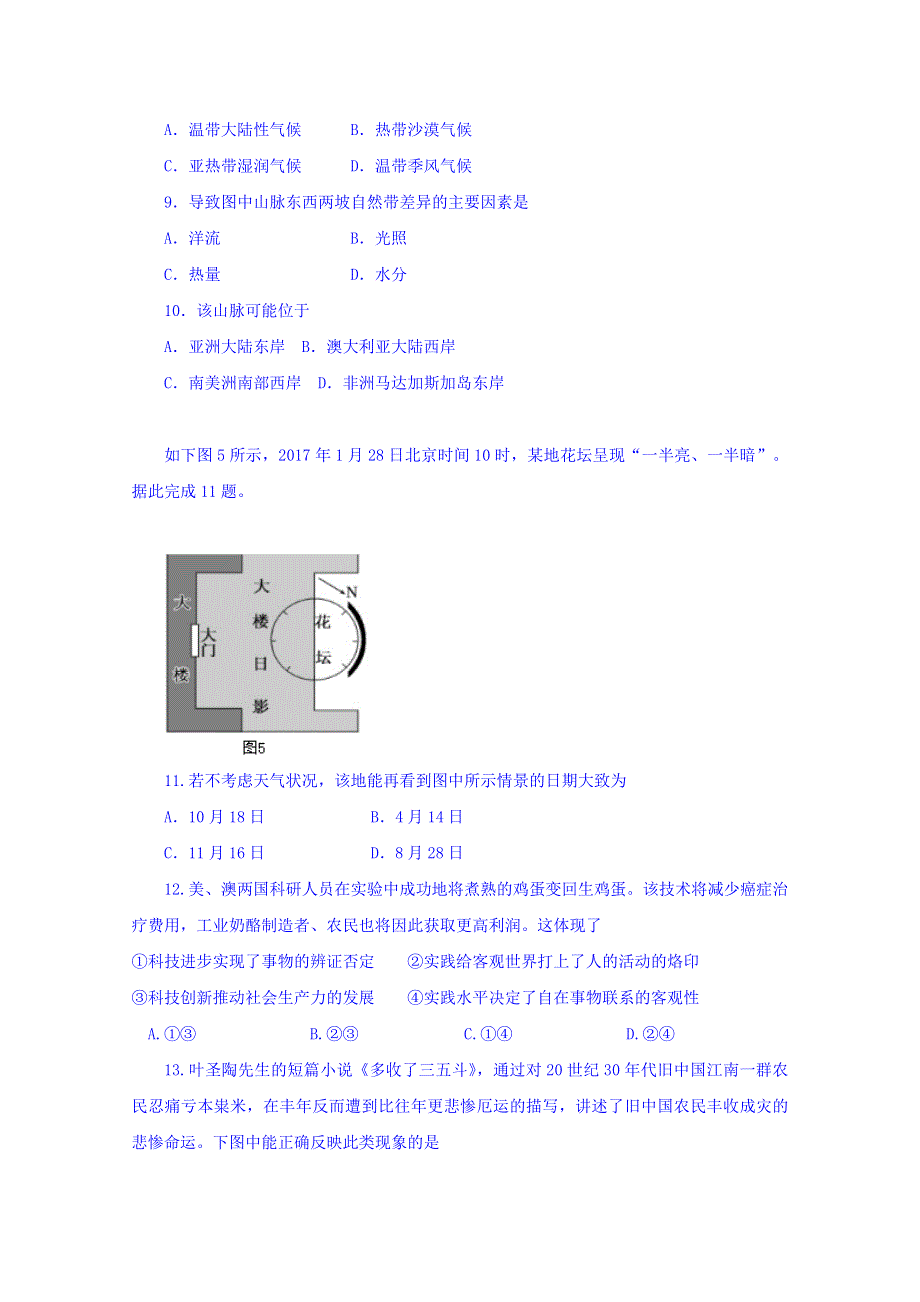 四川省成都经开区实验中学2018届高三模拟考试（一）文科综合试题 WORD版含答案.doc_第3页