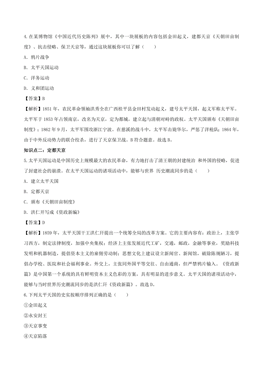 2020年八年级历史上册 太平天国运动知识点同步练习（含解析）.doc_第2页