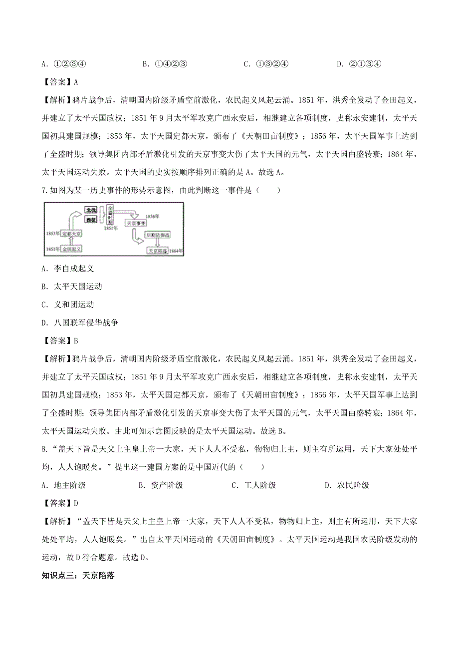 2020年八年级历史上册 太平天国运动知识点同步练习（含解析）.doc_第3页