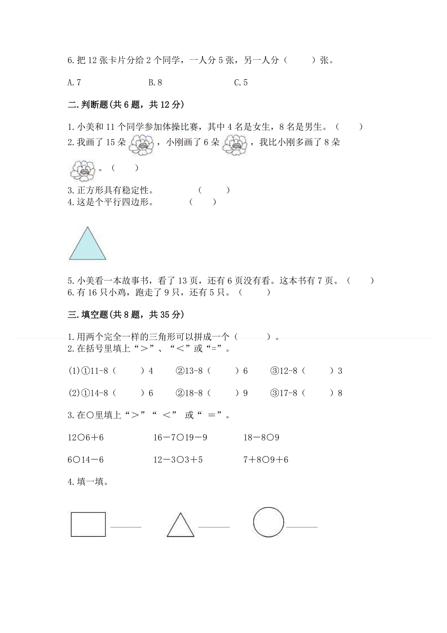 人教版一年级下册数学期中测试卷【夺冠】.docx_第2页