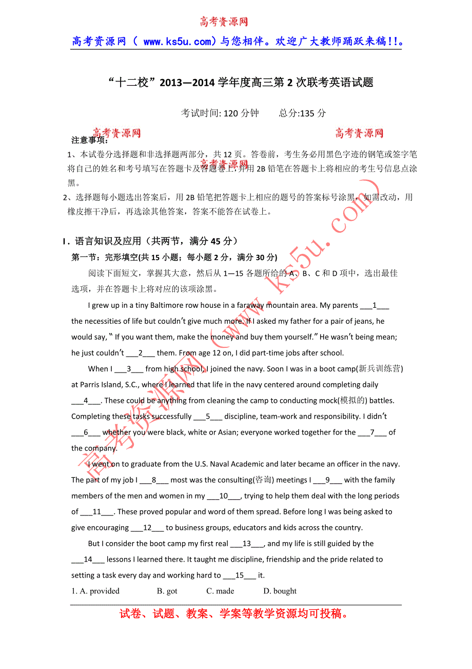 广东省“十二校”2014届高三第2次联考英语试题 WORD版含答案.doc_第1页