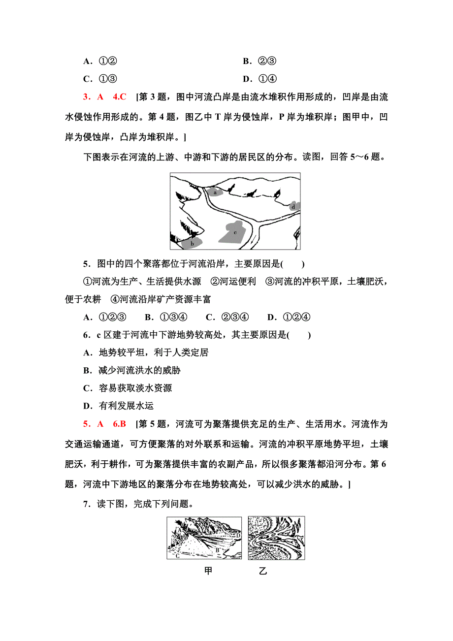 2020-2021学年地理人教版必修1课时分层作业17　河流地貌的发育 WORD版含解析.doc_第2页