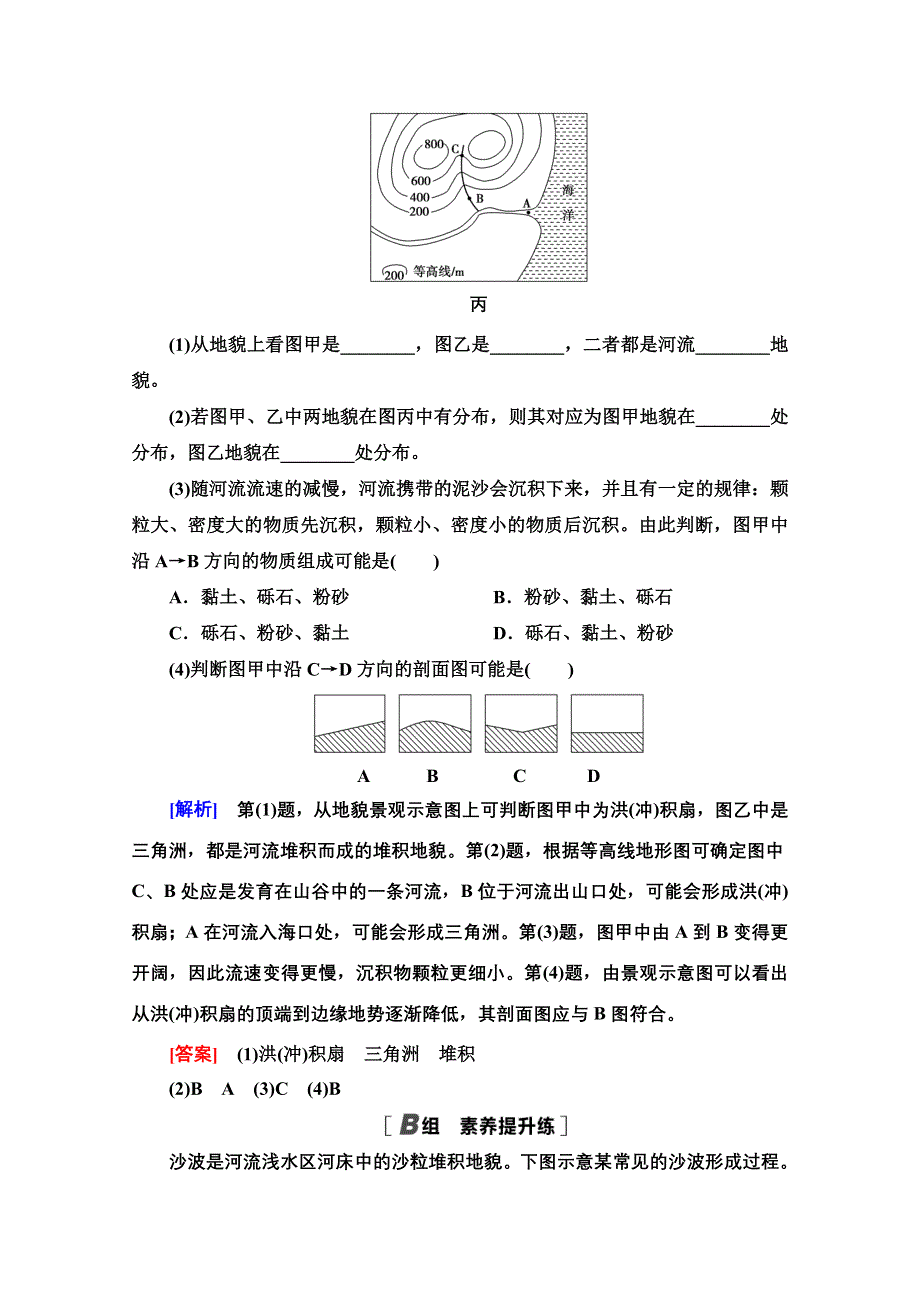 2020-2021学年地理人教版必修1课时分层作业17　河流地貌的发育 WORD版含解析.doc_第3页