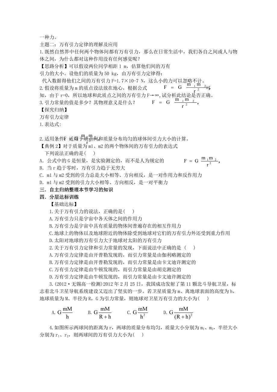 《优教通备课参考》2014年高中物理配套导学案：6.3《万有引力定律》3（人教版必修2）.doc_第2页