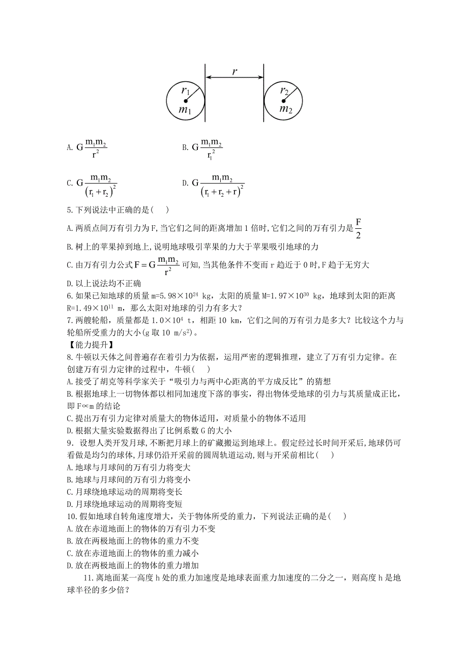 《优教通备课参考》2014年高中物理配套导学案：6.3《万有引力定律》3（人教版必修2）.doc_第3页