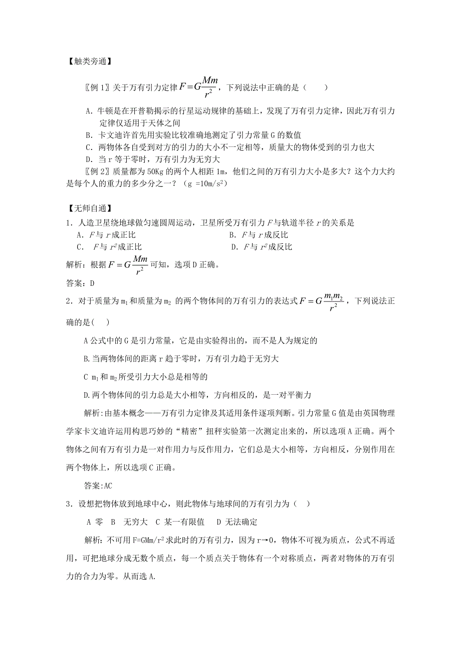 《优教通备课参考》2014年高中物理配套导学案：6.3《万有引力定律》4（人教版必修2）.doc_第2页