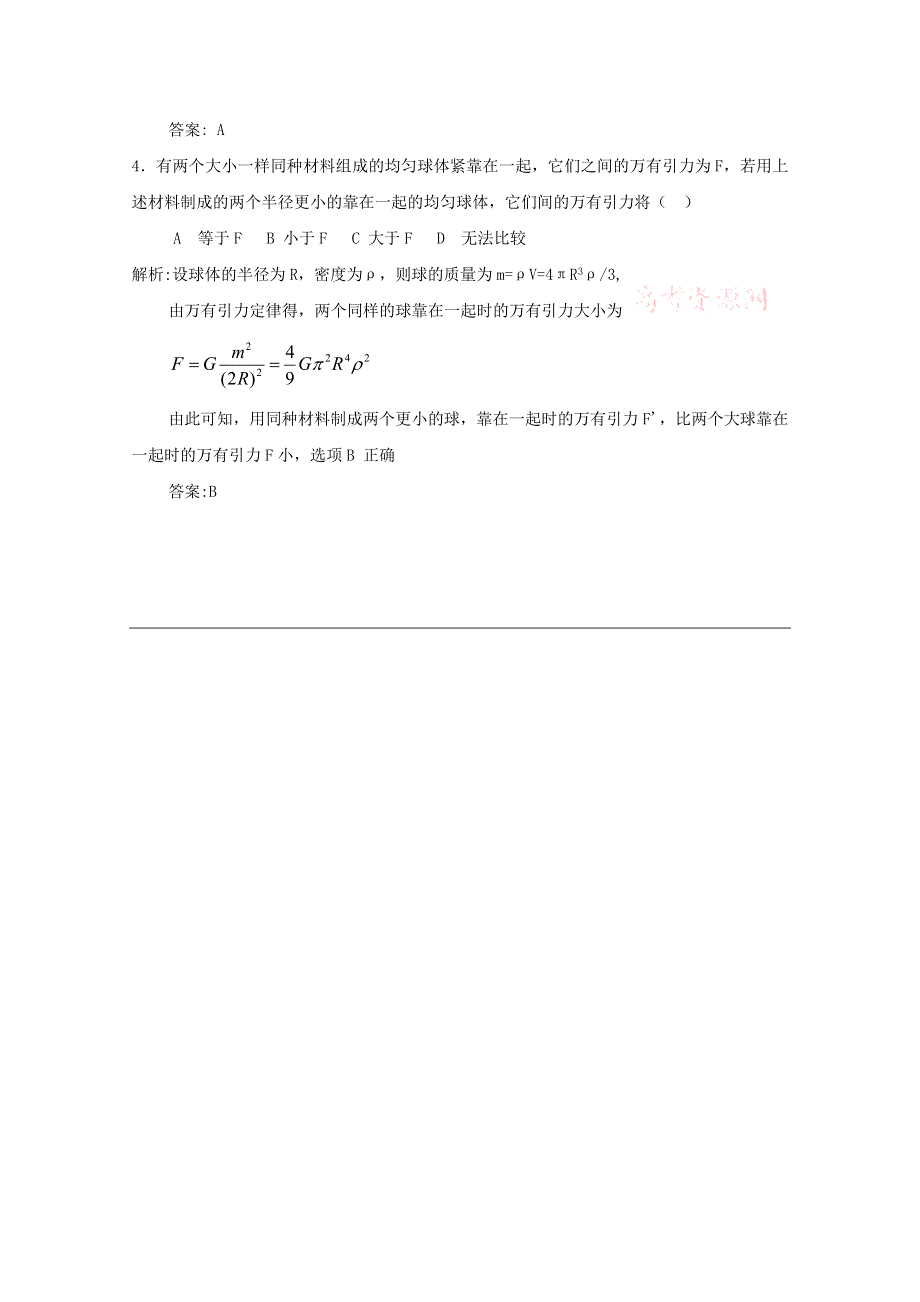 《优教通备课参考》2014年高中物理配套导学案：6.3《万有引力定律》4（人教版必修2）.doc_第3页