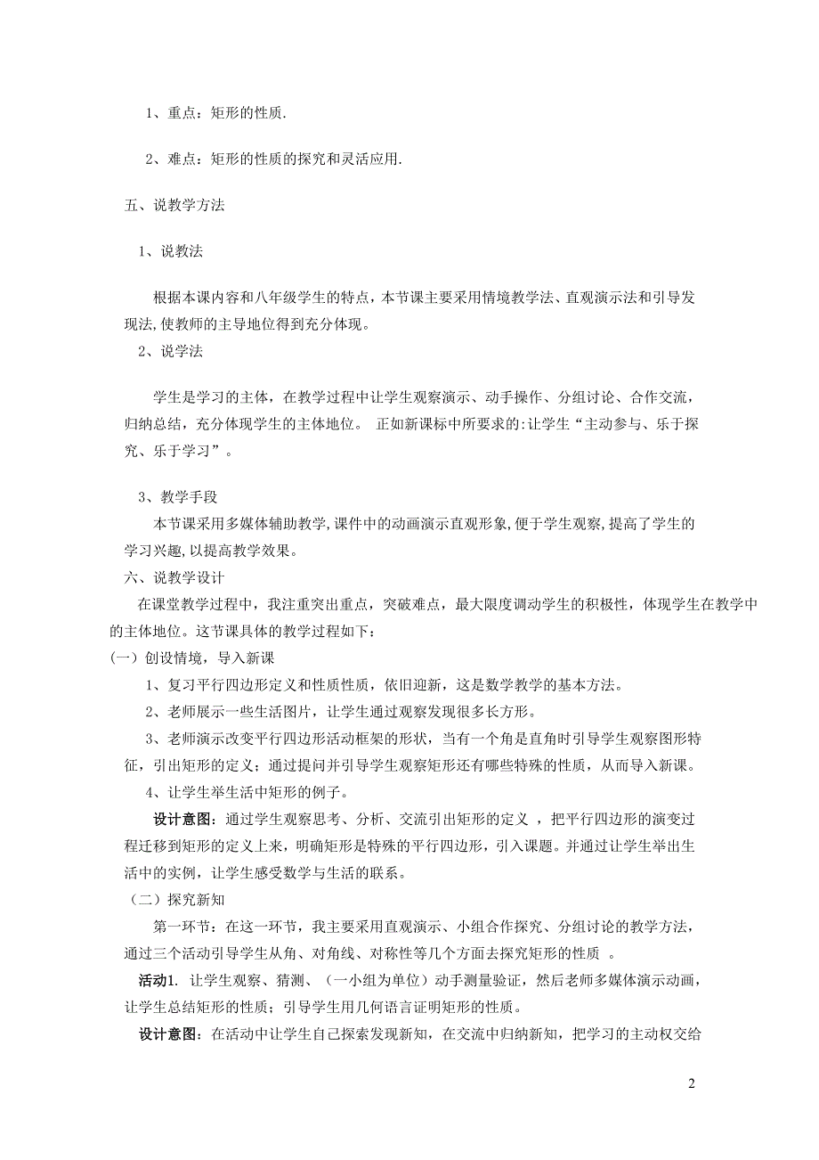 2022华东师大版八下第19章矩形菱形与正方形19.1矩形第1课时矩形及其性质说课稿.doc_第2页