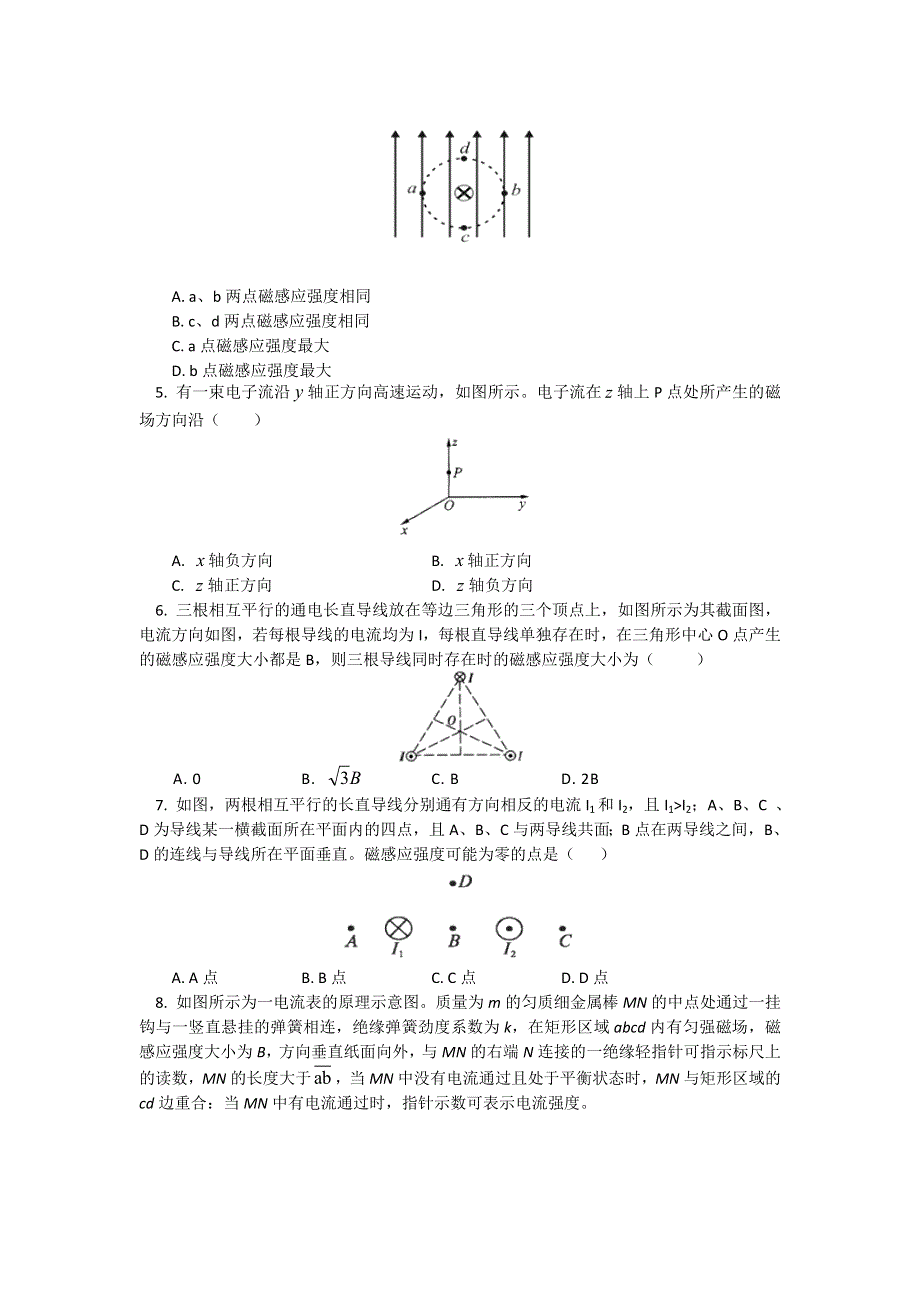 人教版选修3-1 3-3磁场的定性描述——磁感线（习题 解析） WORD版含解析.doc_第2页