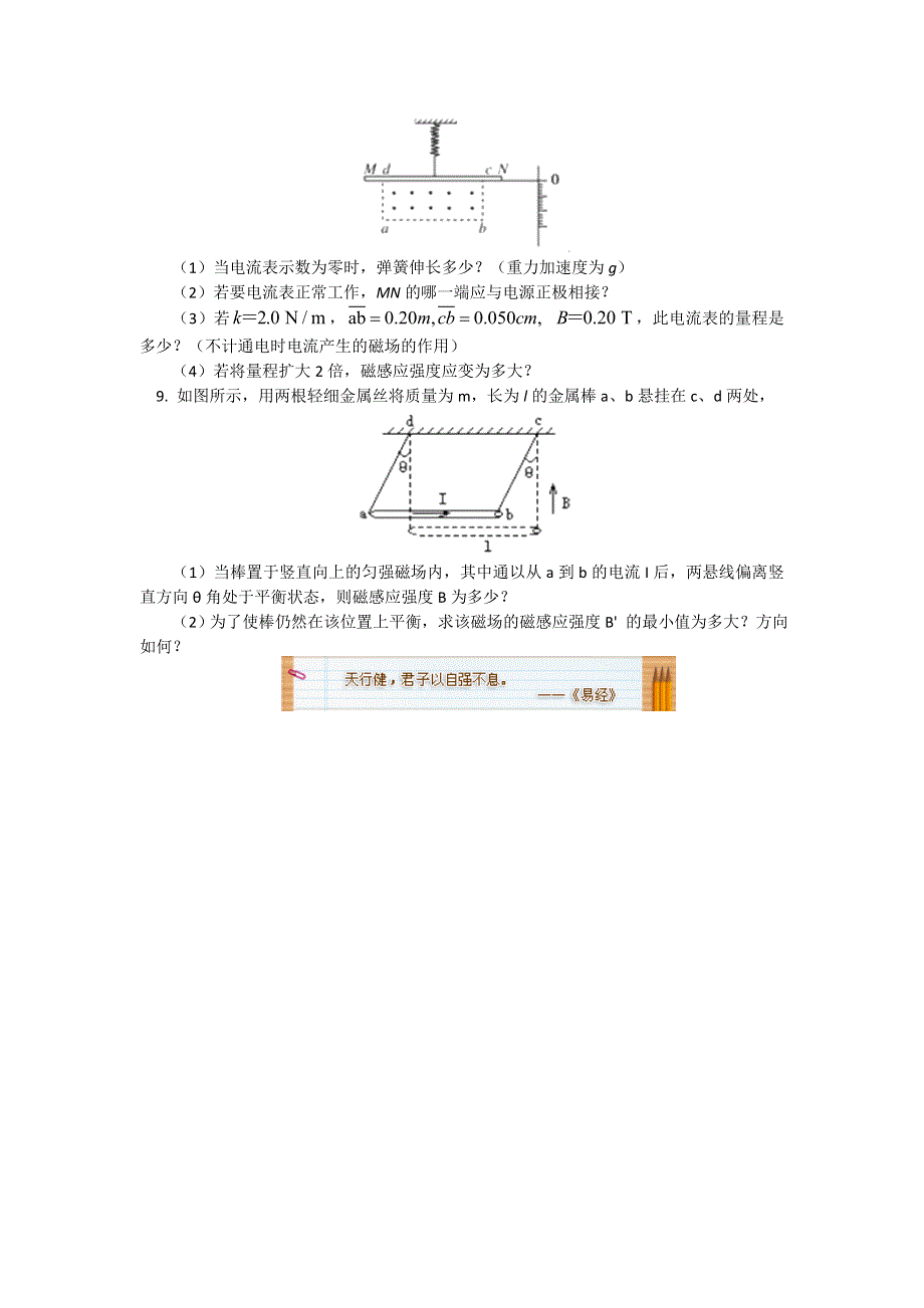 人教版选修3-1 3-3磁场的定性描述——磁感线（习题 解析） WORD版含解析.doc_第3页