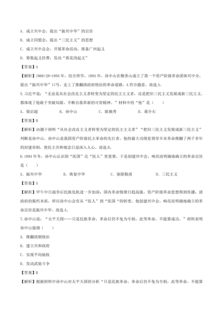 2020年八年级历史上册 革命先行者孙中山知识点同步练习（含解析）.doc_第2页