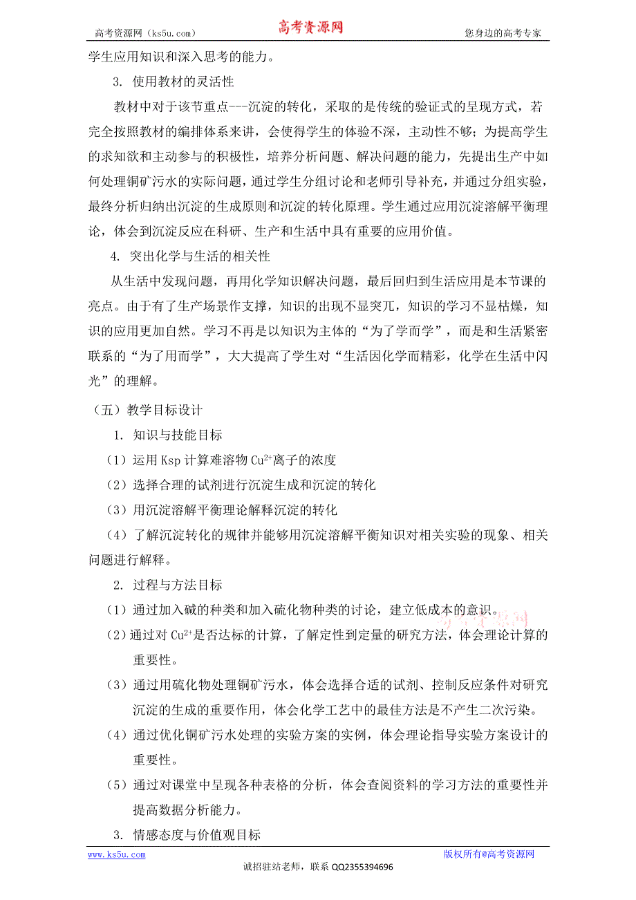 人教版选修4第三章第四节教学设计 《难溶电解质的溶解平衡》.doc_第2页