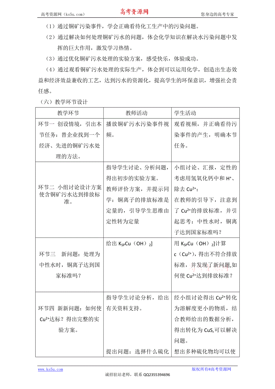 人教版选修4第三章第四节教学设计 《难溶电解质的溶解平衡》.doc_第3页