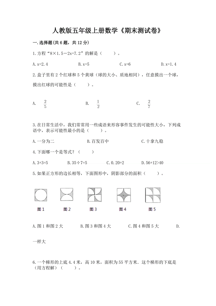 人教版五年级上册数学《期末测试卷》精品【全国通用】.docx_第1页