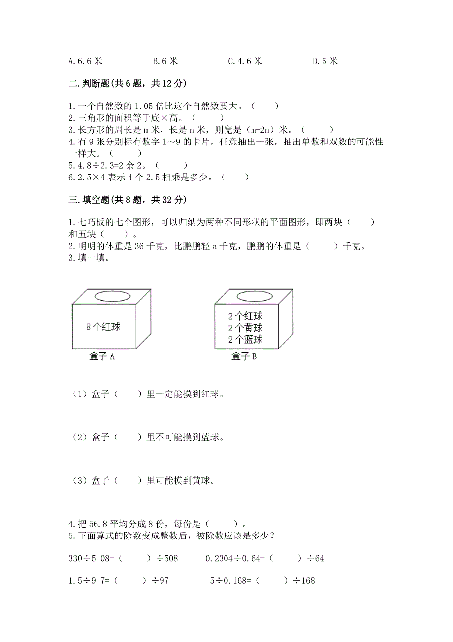 人教版五年级上册数学《期末测试卷》精品【全国通用】.docx_第2页