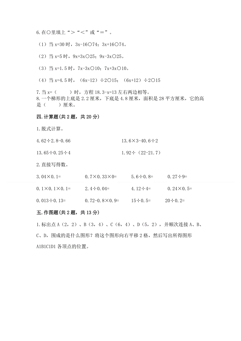 人教版五年级上册数学《期末测试卷》精品【全国通用】.docx_第3页