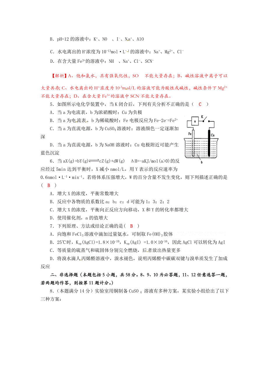 四川省成都经开区实验中学2018届高三上学期第15周周考化学试题 WORD版含答案.doc_第2页