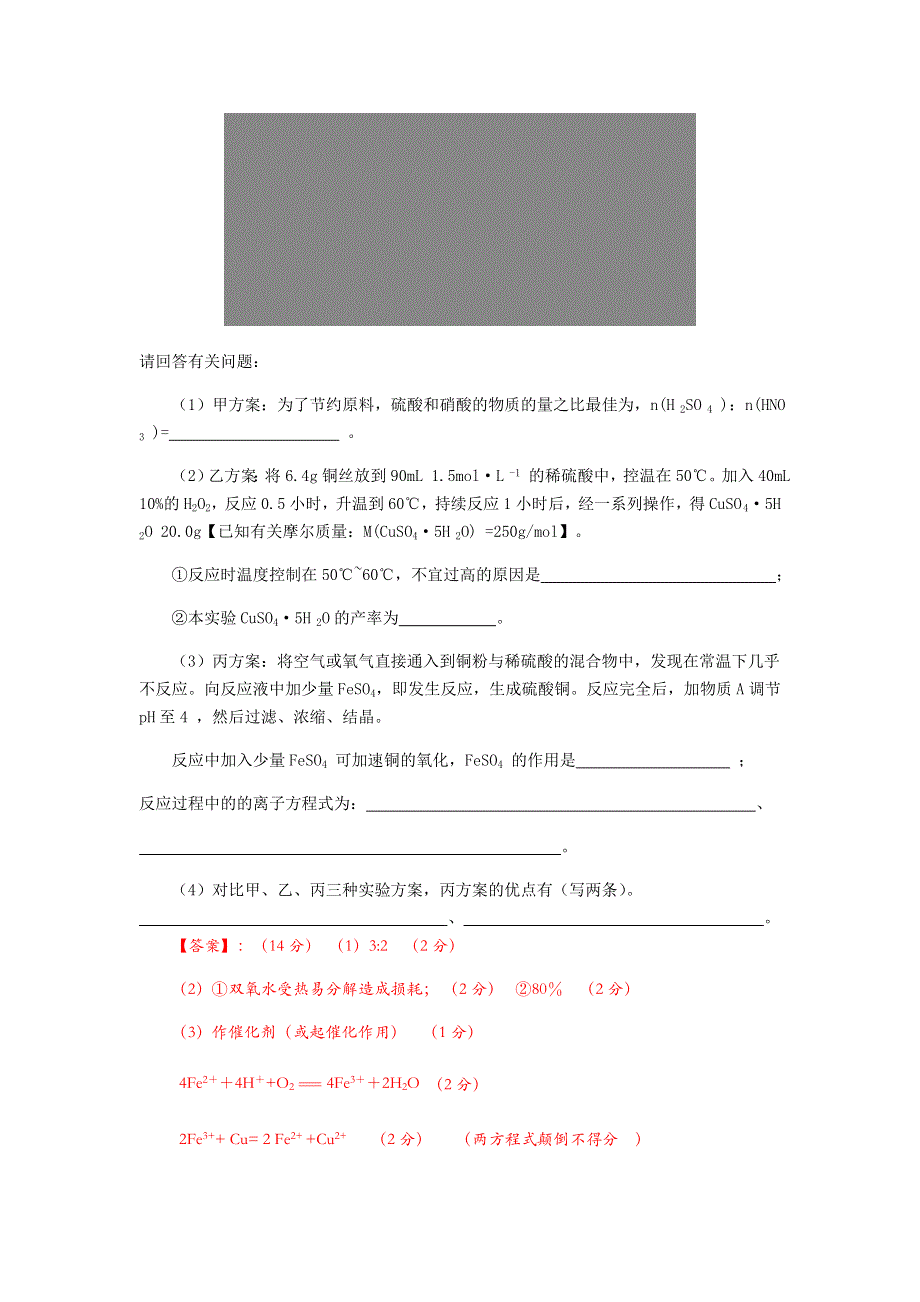 四川省成都经开区实验中学2018届高三上学期第15周周考化学试题 WORD版含答案.doc_第3页