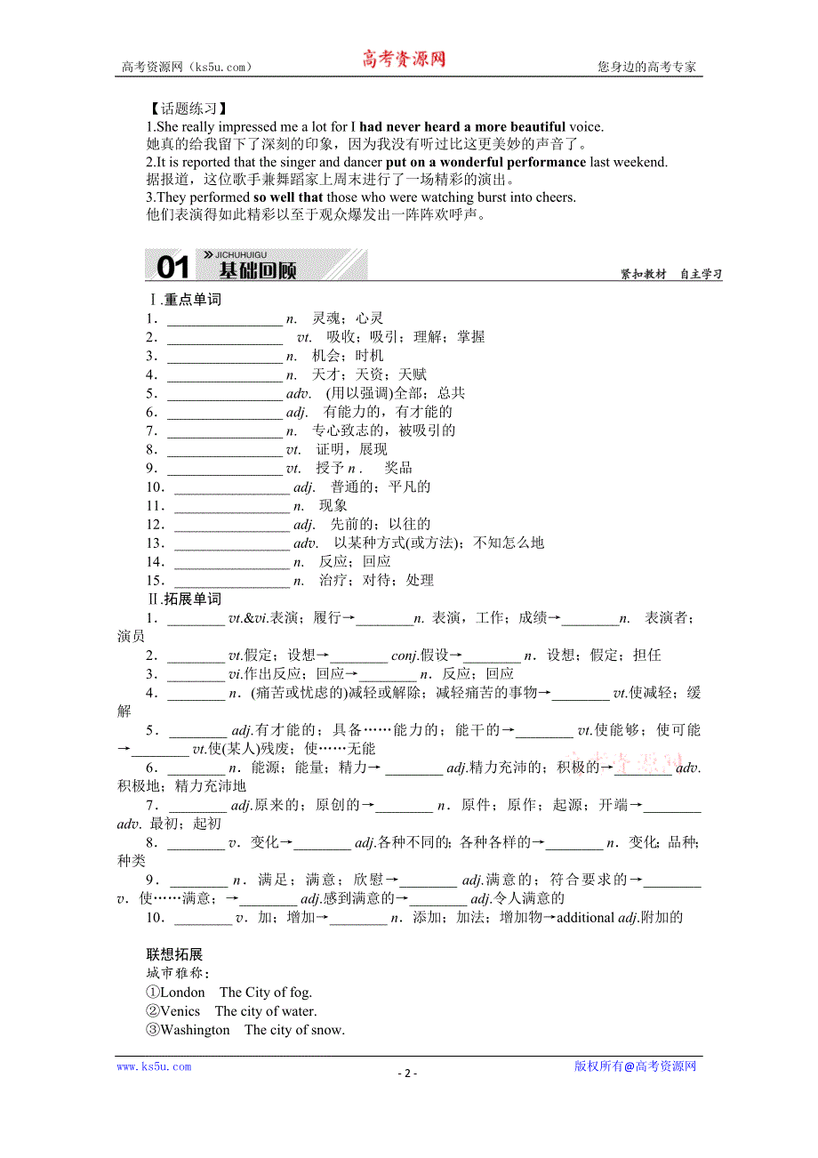 《新教材》2022届高中英语人教版一轮学案：必修 第二册 UNIT 5　MUSIC WORD版含解析.docx_第2页