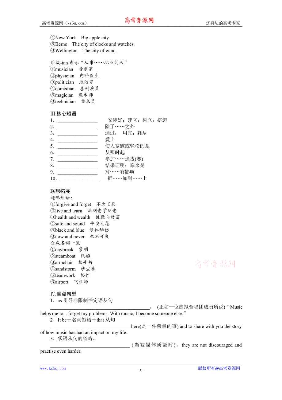 《新教材》2022届高中英语人教版一轮学案：必修 第二册 UNIT 5　MUSIC WORD版含解析.docx_第3页