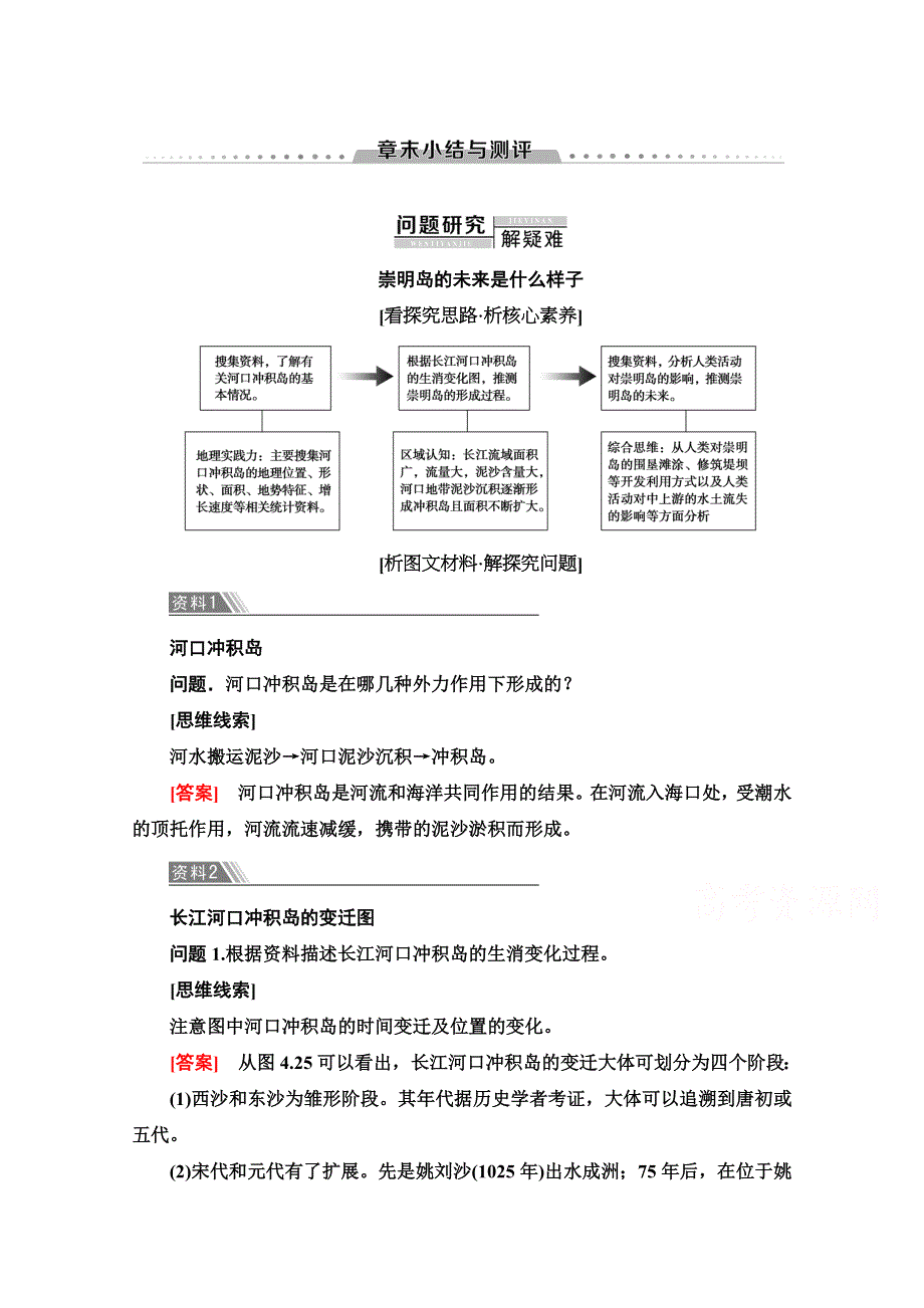 2020-2021学年地理人教版必修1教师用书：第4章 章末小结与测评 WORD版含解析.doc_第1页