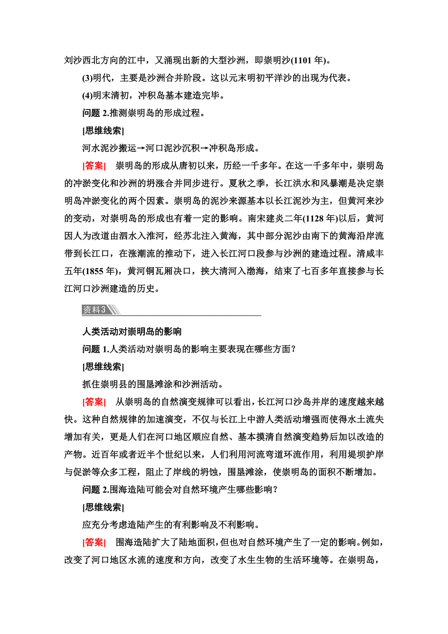 2020-2021学年地理人教版必修1教师用书：第4章 章末小结与测评 WORD版含解析.doc_第2页