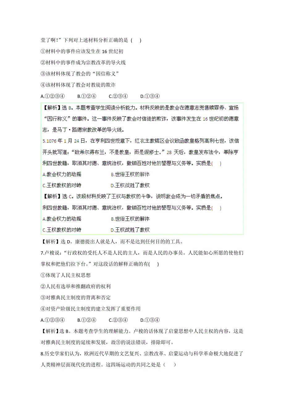 2013年历史二轮复习专题练习（含解析 ）13世界近代精神文明 WORD版含答案.doc_第2页