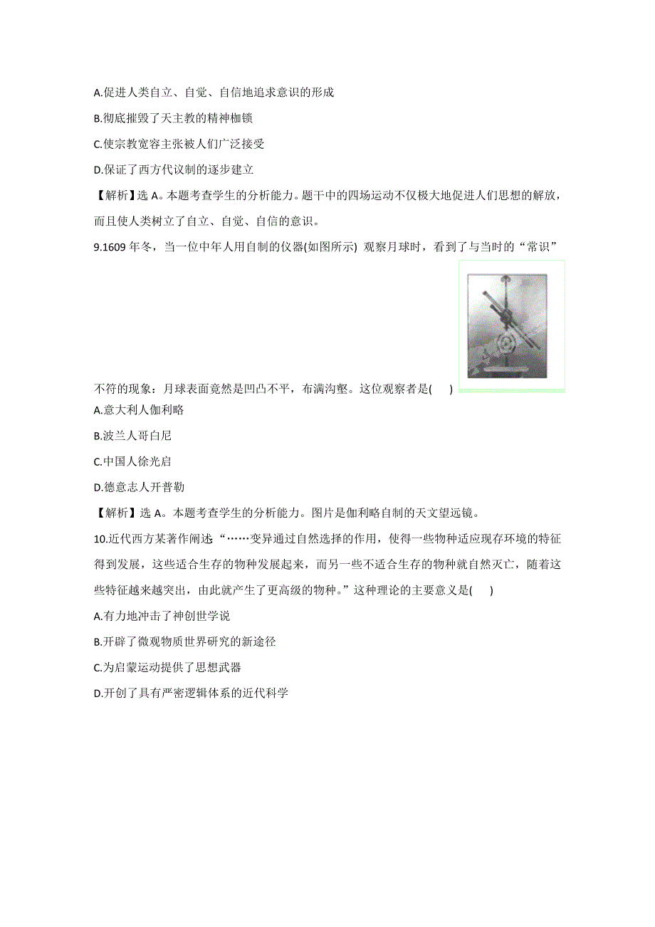 2013年历史二轮复习专题练习（含解析 ）13世界近代精神文明 WORD版含答案.doc_第3页