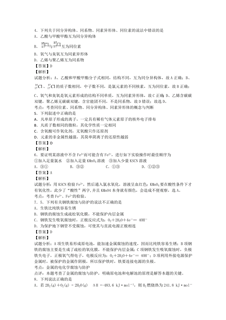 山东省商河县第二中学2016届高三下期3月月考化学试卷 WORD版含解析.doc_第2页