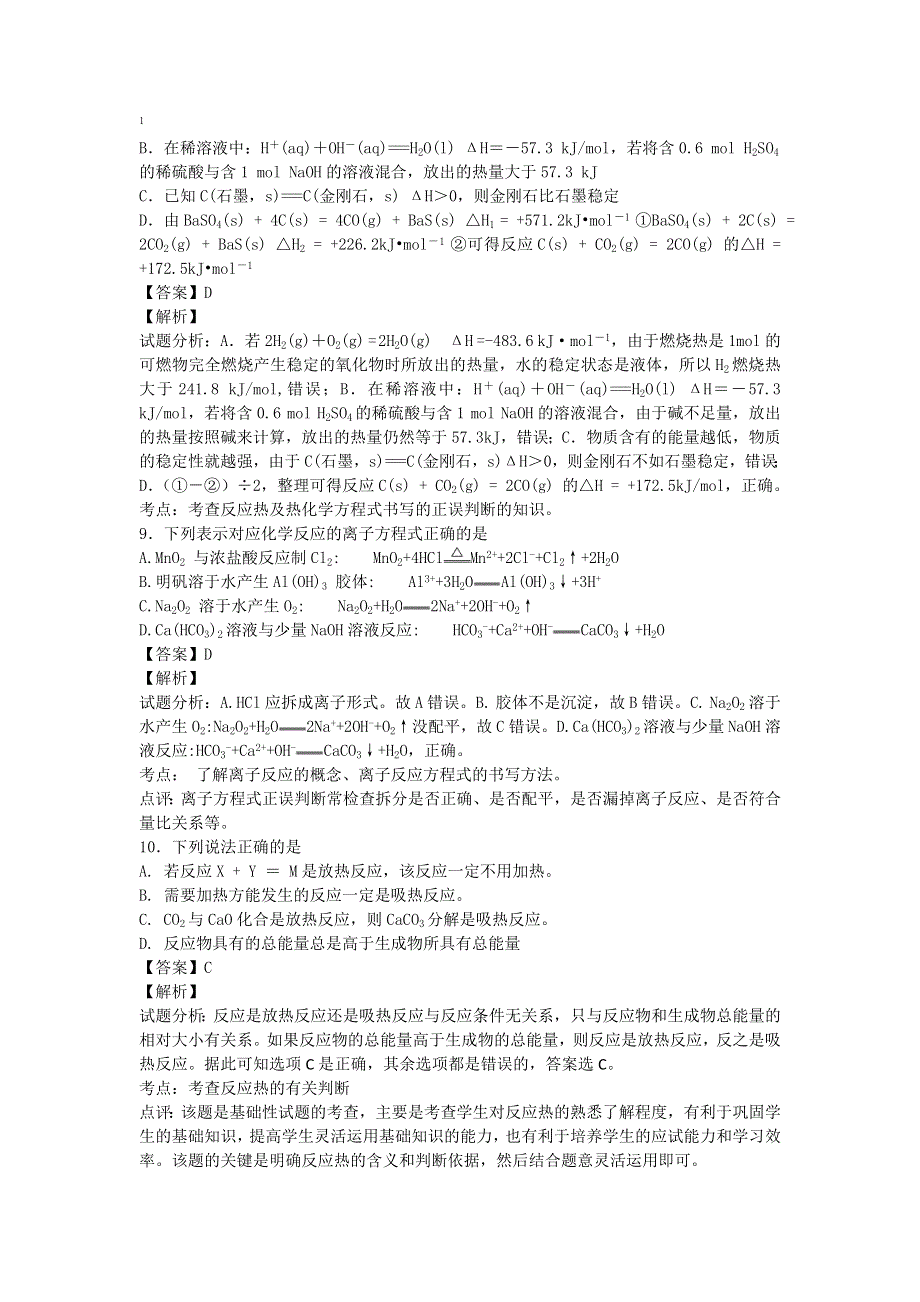 山东省商河县第二中学2016届高三下期3月月考化学试卷 WORD版含解析.doc_第3页