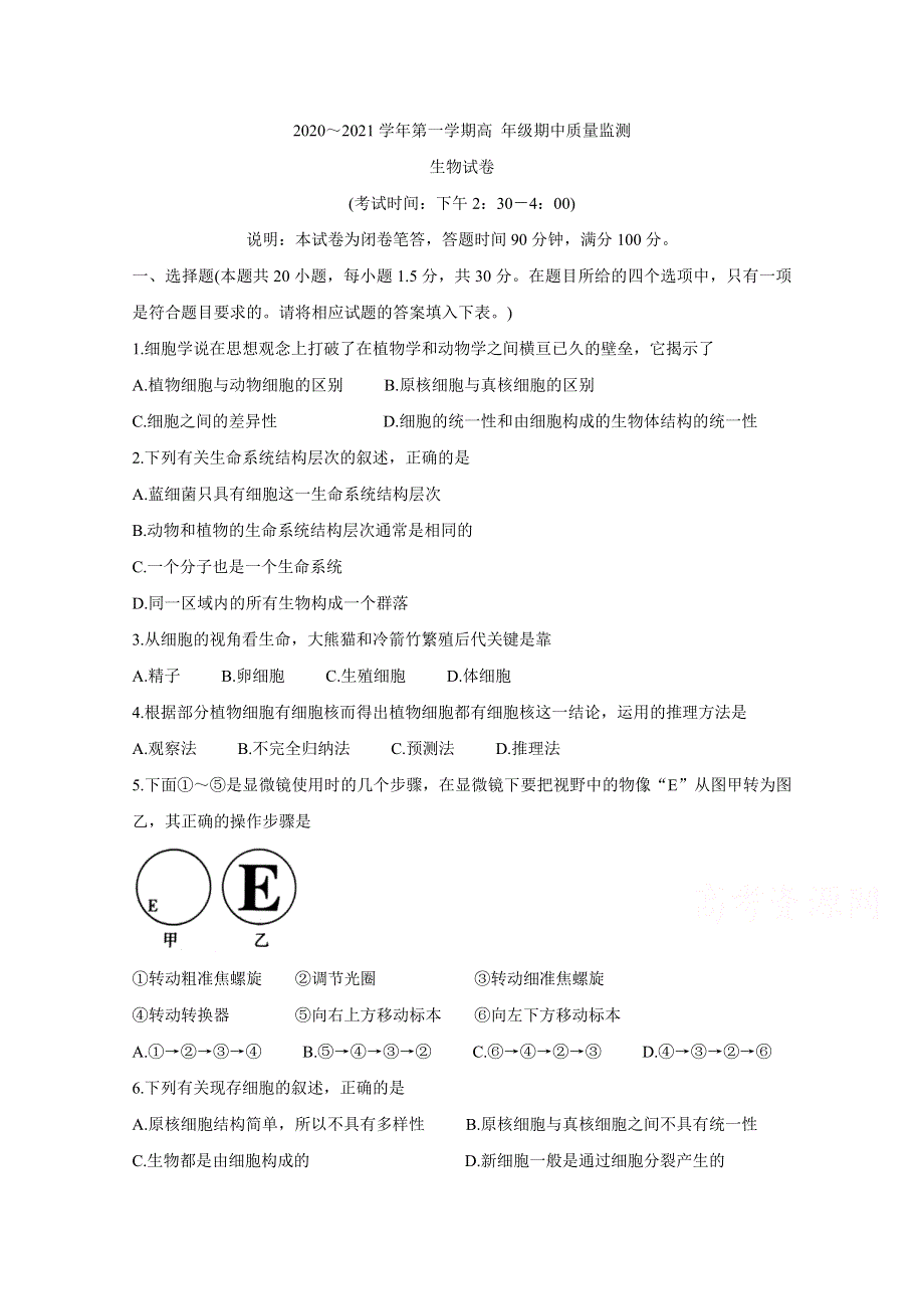 《发布》山西省太原市2020-2021学年高一上学期期中质量监测试题 生物 WORD版含答案BYCHUN.doc_第1页