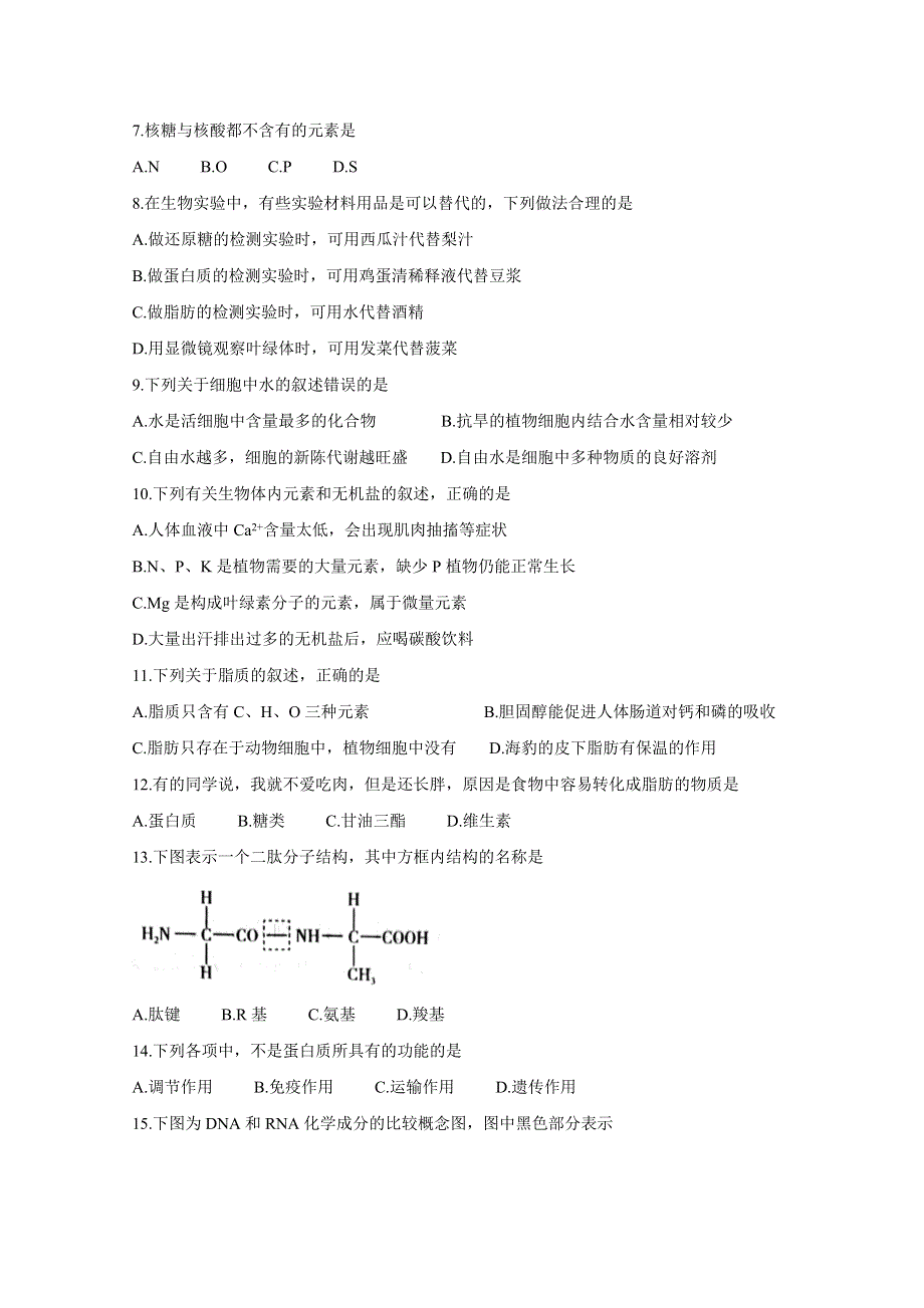 《发布》山西省太原市2020-2021学年高一上学期期中质量监测试题 生物 WORD版含答案BYCHUN.doc_第2页