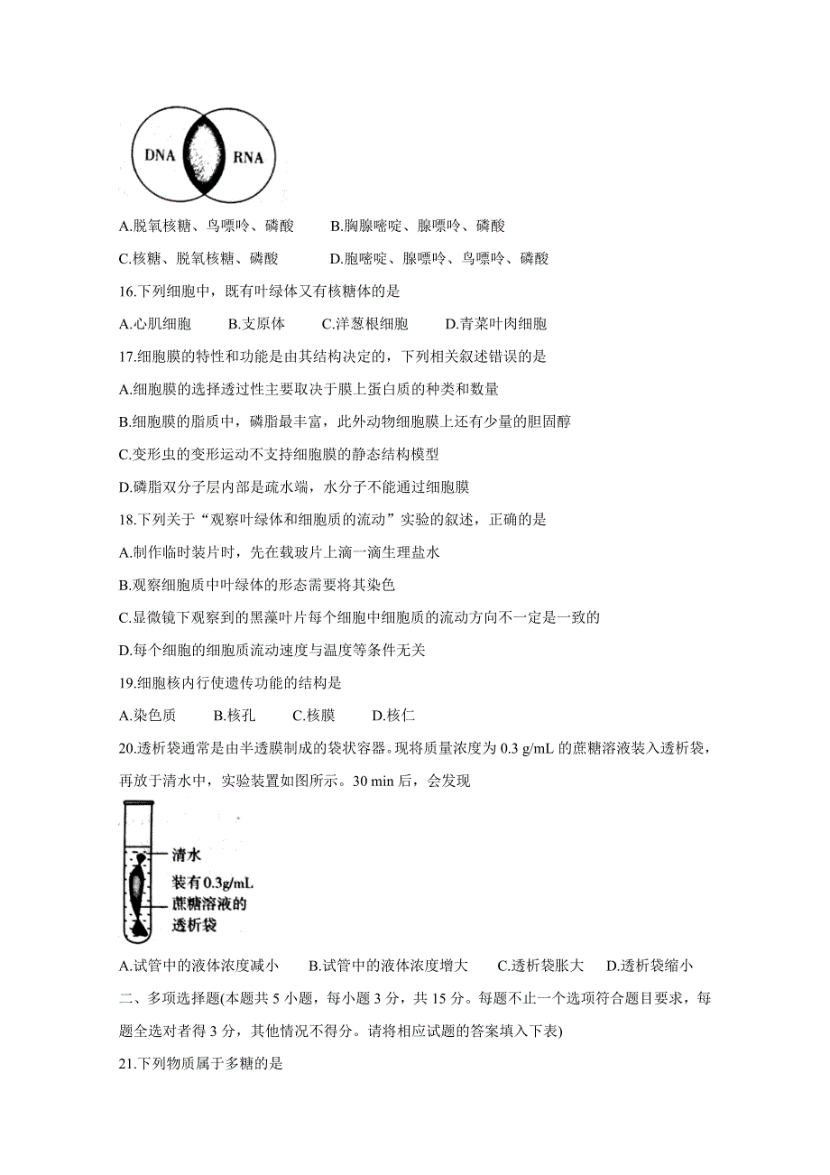 《发布》山西省太原市2020-2021学年高一上学期期中质量监测试题 生物 WORD版含答案BYCHUN.doc_第3页