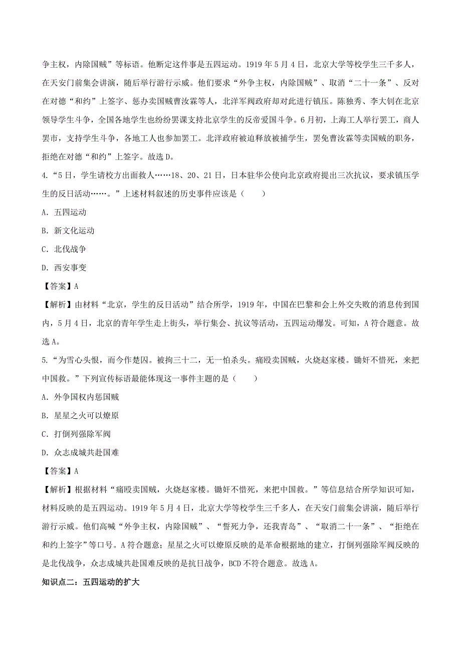 2020年八年级历史上册 五四运动知识点同步练习（含解析）.doc_第2页