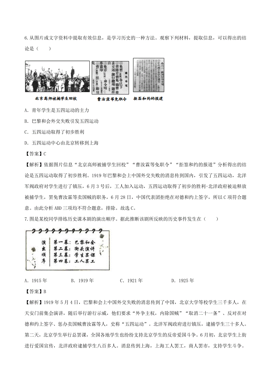 2020年八年级历史上册 五四运动知识点同步练习（含解析）.doc_第3页