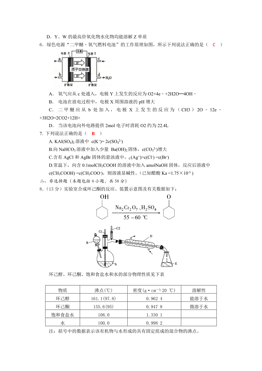 四川省成都经开区实验中学2018届高三上学期第4周周考化学试题 WORD版含答案.doc_第2页