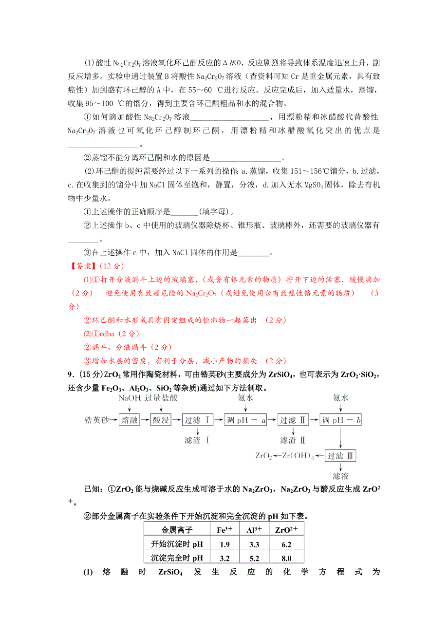 四川省成都经开区实验中学2018届高三上学期第4周周考化学试题 WORD版含答案.doc_第3页