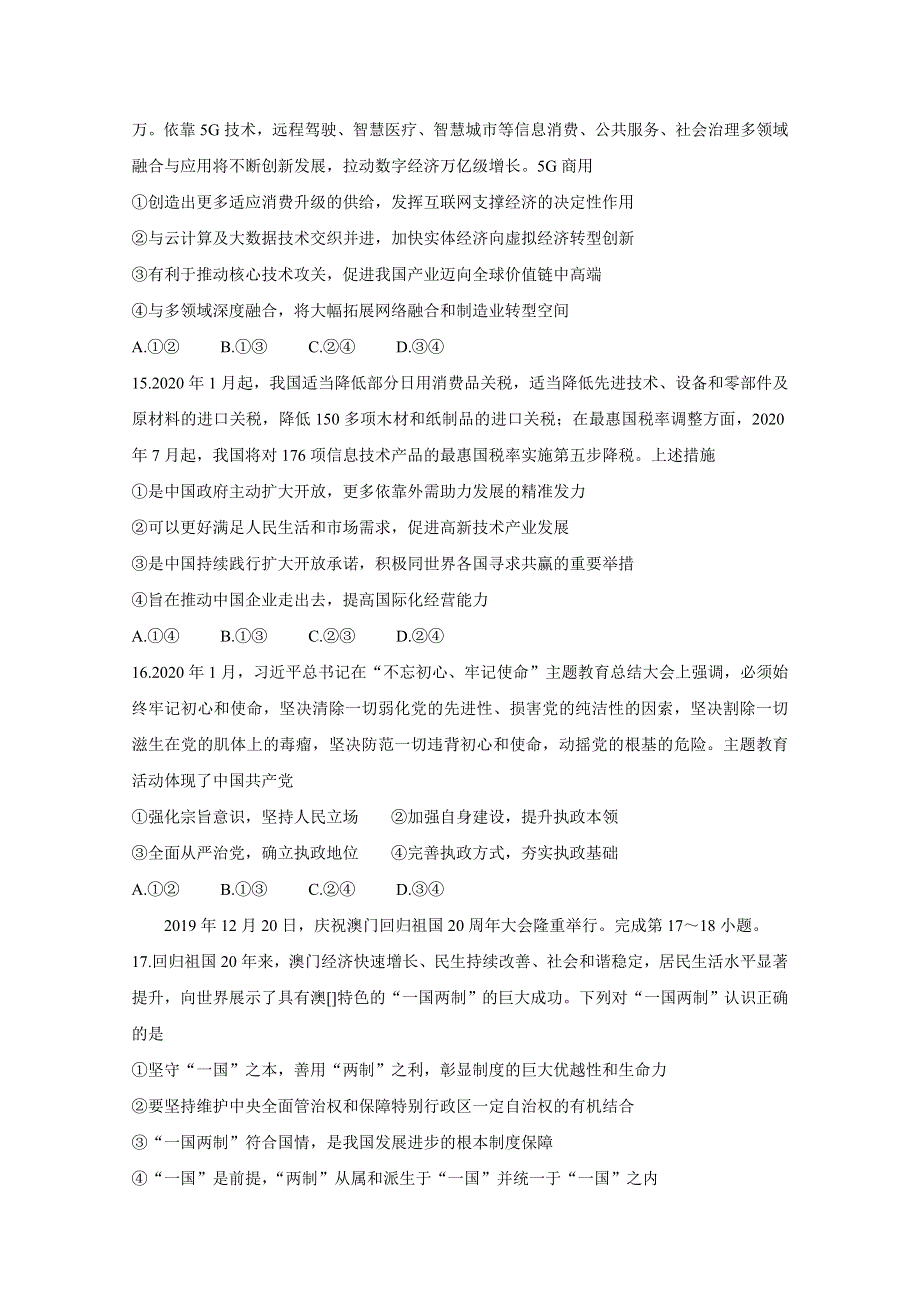 《发布》山西省太原市2020届高三年级模拟（一） 政治 WORD版含答案BYCHUN.doc_第2页