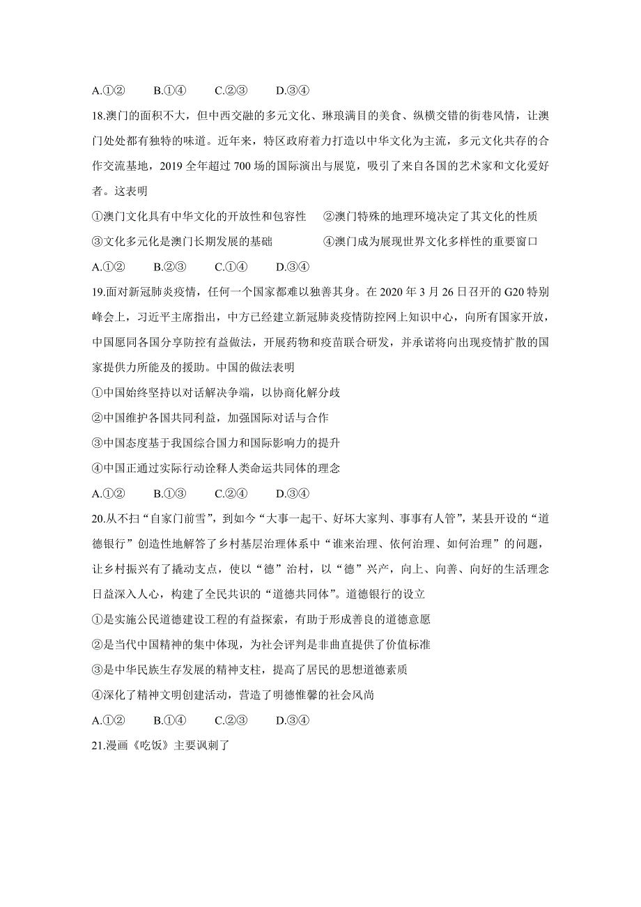 《发布》山西省太原市2020届高三年级模拟（一） 政治 WORD版含答案BYCHUN.doc_第3页