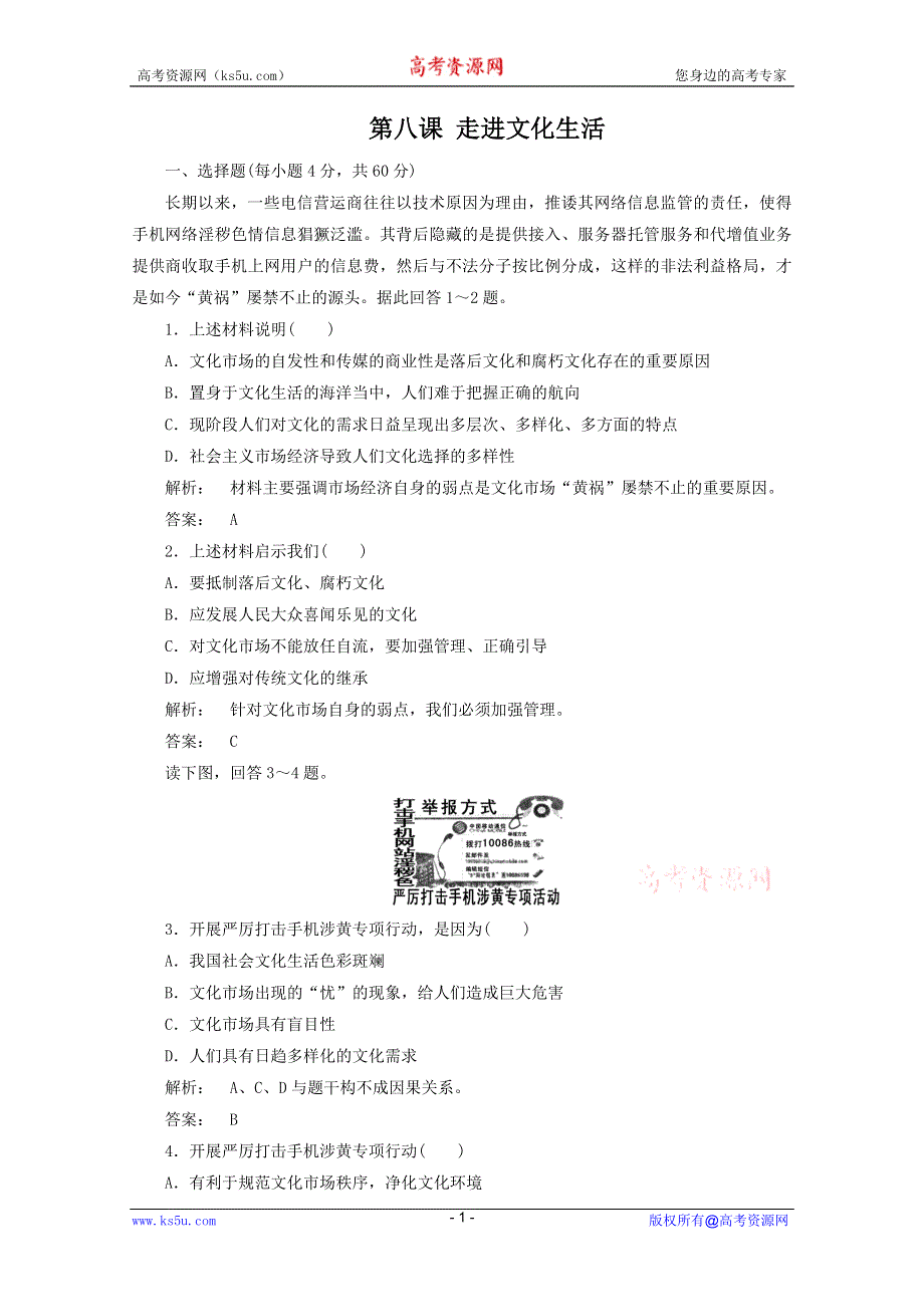 2012届高三一轮复习试题：4.8《走进文化生活》（新人教必修3）.DOC.doc_第1页