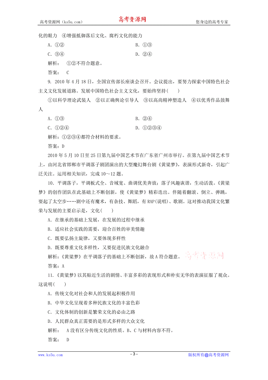 2012届高三一轮复习试题：4.8《走进文化生活》（新人教必修3）.DOC.doc_第3页