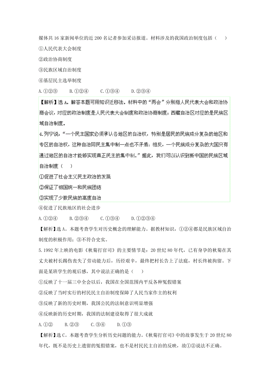 2013年历史二轮复习专题练习（含解析 ）7中国现代政治文明 WORD版含答案.doc_第2页