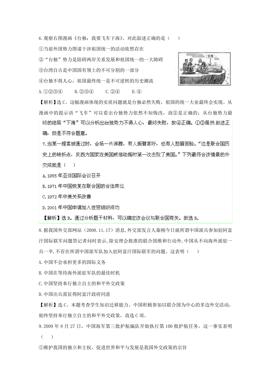 2013年历史二轮复习专题练习（含解析 ）7中国现代政治文明 WORD版含答案.doc_第3页