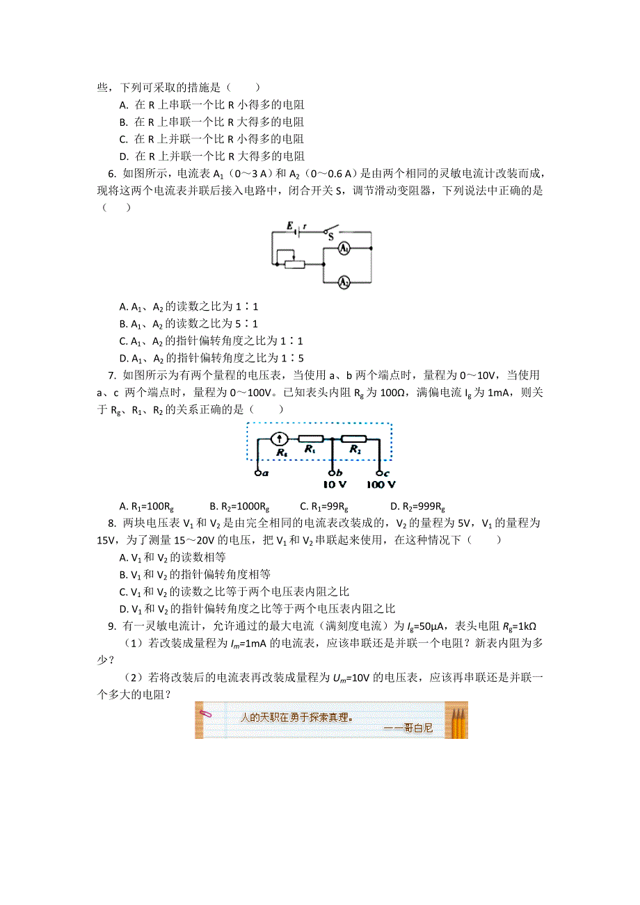 人教版选修3-1 2-7多用电表的工作原理 （习题+解析） WORD版含解析.doc_第2页