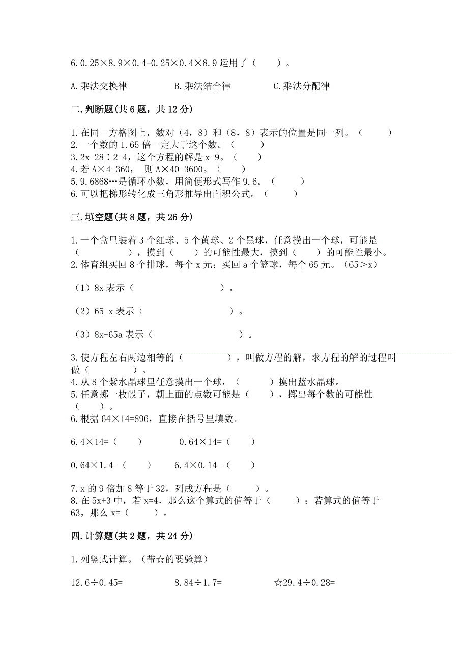 人教版五年级上册数学《期末测试卷》精品【名师推荐】.docx_第2页