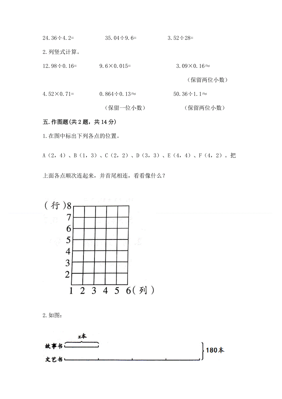 人教版五年级上册数学《期末测试卷》精品【名师推荐】.docx_第3页