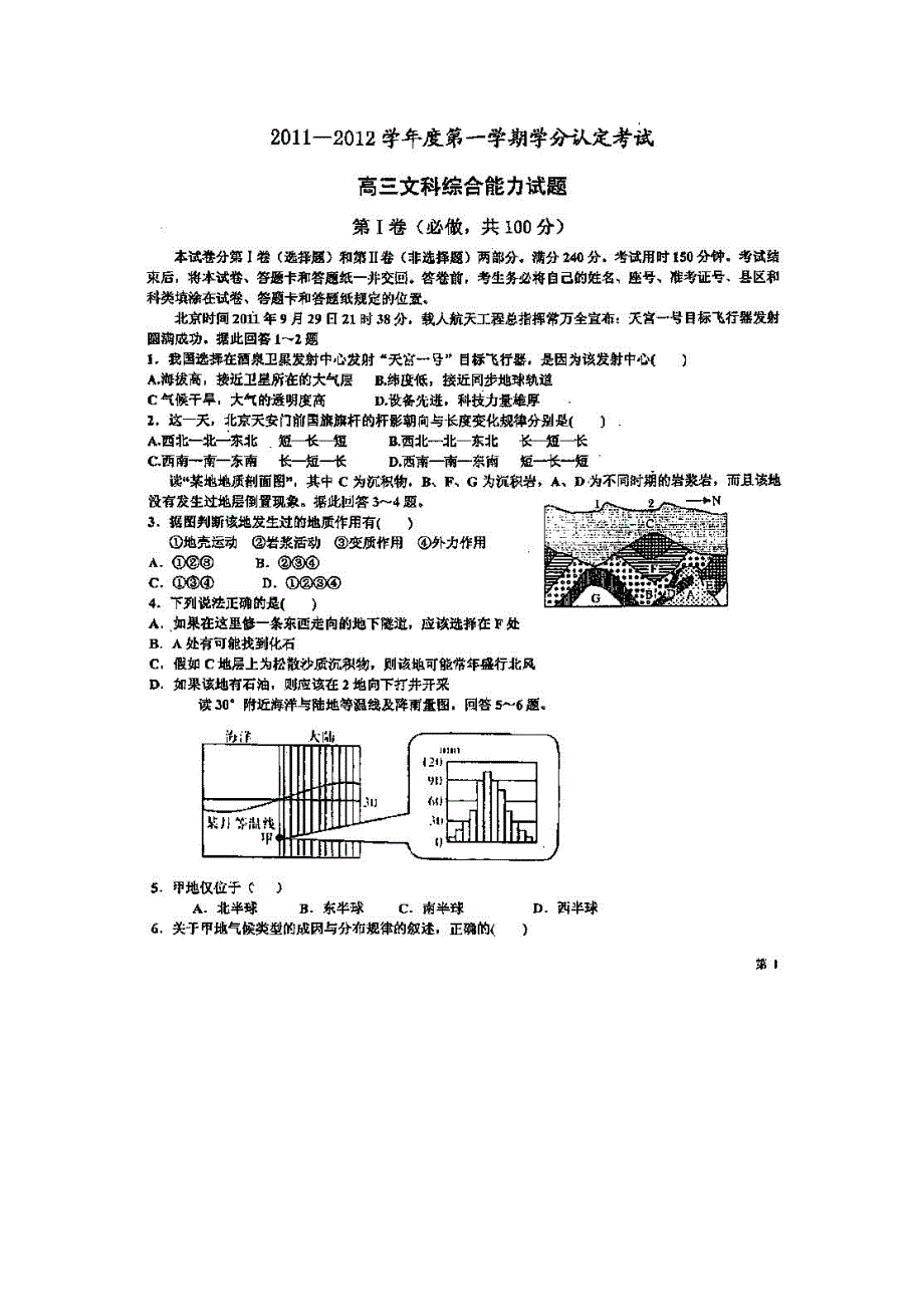 山东省嘉祥县一中2012届高三上学期学分认定考试（文综）扫描版.doc_第1页