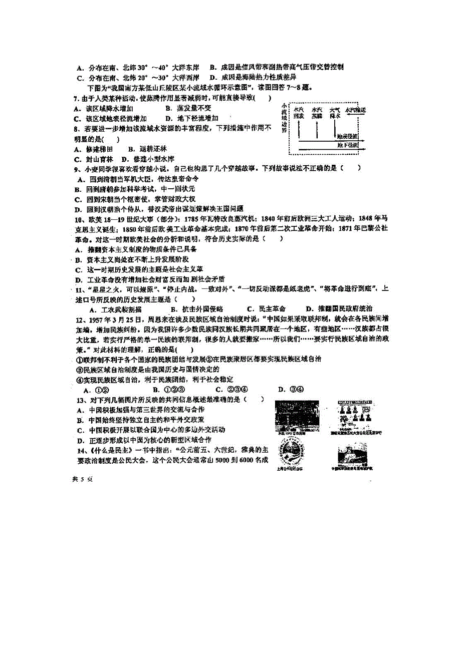 山东省嘉祥县一中2012届高三上学期学分认定考试（文综）扫描版.doc_第2页